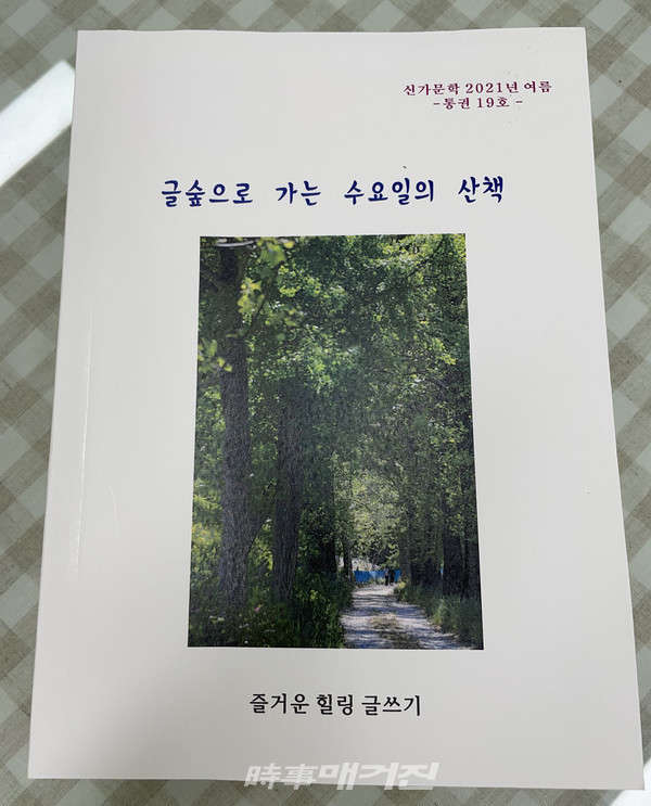 광산구 신가도서관 글숲으로 가는 수요일의 산책 문집 표지 (사진_광산구청)