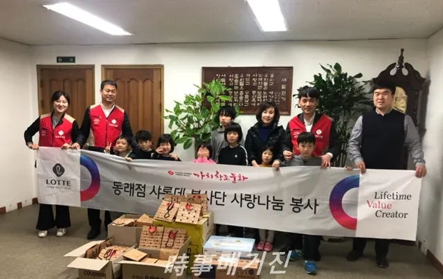 롯데백화점 동래점(이건우 점장) 샤롯데 봉사단은 지난 14일 동래구 새들원 아동복지시설을 방문해 다과 및 생필품을 후원했다. (사진_롯데백화점 동래점)