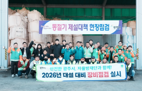 방세환 광주시장, 겨울철 제설 대책 현장점검후 기념촬영하고 있다. (사진_광주시)
