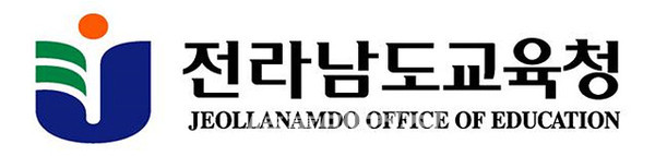 전라남도교육청은 “10일(수) 오전 10시 도교육청 홈페이지를 통해 2021학년도 중등학교 교사(특수·보건·사서·전문상담·영양교사 포함) 임용후보자 선정 경쟁시험 최종합격자 524명을 발표했다”고 밝혔다.(로고_전라남도교육청)