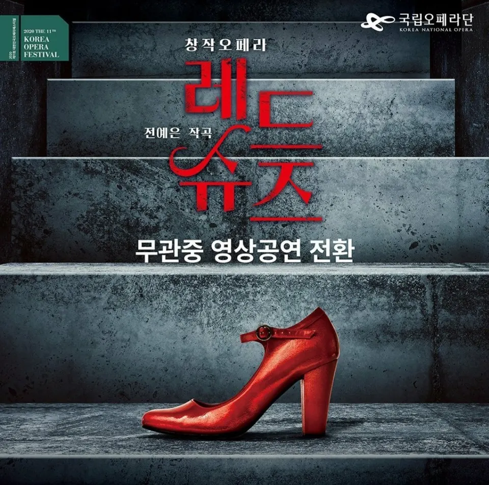 (사진=국립오페라단)