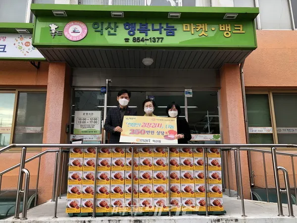 이마트 익산점은 27일 익산행복나눔마켓·뱅크를 방문해 250만원 상당의 월동 김치(1.9kg) 253상자를 기탁했다.(사진-익산시청)