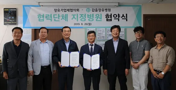 갑을장유병원 장유기업체협의회 지정병원 협약식
