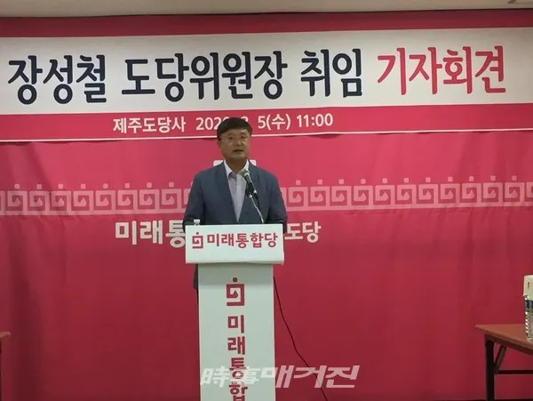 장성철 신임 미래통합당 제주도당위원장이 5일 오전 도당사에서 취임 기자회견을 하고 있다.(사진_미래통합당 제주도당)