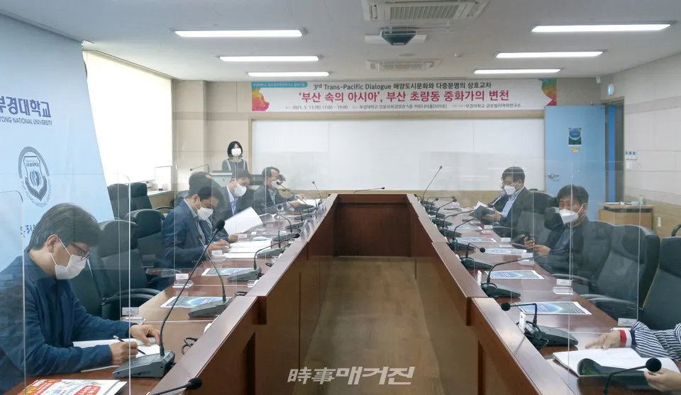 13일 오후 인문사회‧경영관 5층 커뮤니티홀에서 ‘3차 환태평양 콜로키움(Trans-Pacific Dialogue)’을 온‧오프라인 방식으로 개최했다.(사진_부경대학교)