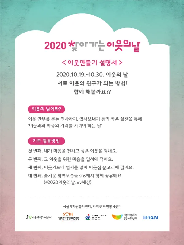 2020 '이웃의 날' 포스터(이미지_서울시)
