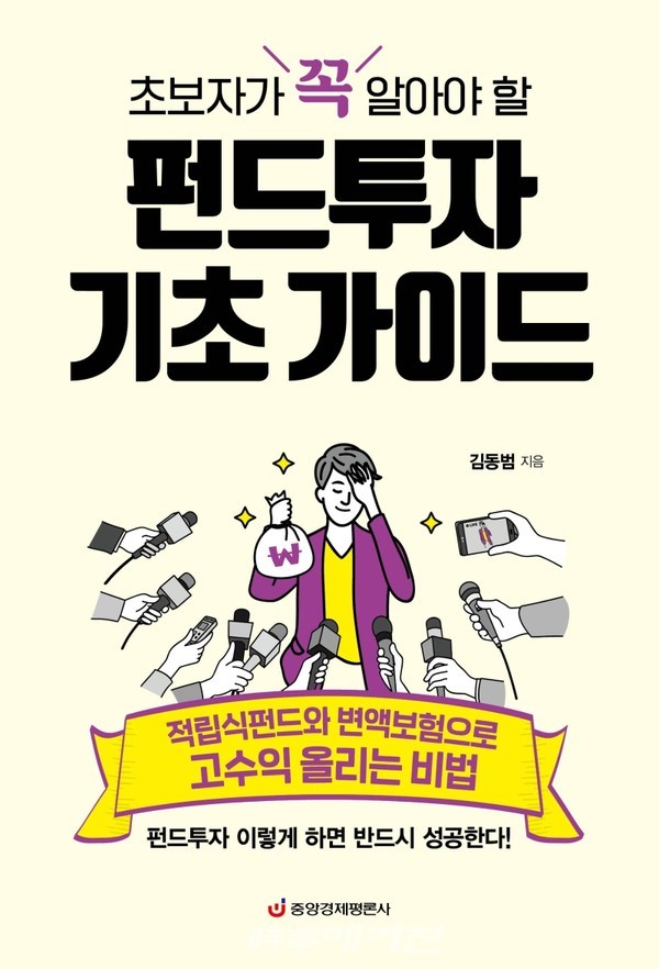저자 김동범 | 출판사 중앙경제평론사