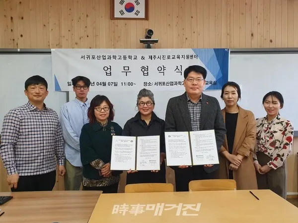 서귀산과고, 창의 진로 교육을 위한 협약체결 (사진_서귀포산업과학고등학교)