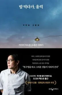 저자 박찬일 | 출판사 웅진지식하우스