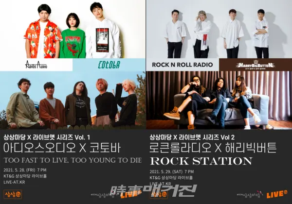 KT&G 상상마당이 온라인 콘서트 플랫폼인 라이브앳과 함께 공동 기획공연 시리즈 ‘상상AT’을 선보인다.(사진_비글로우)