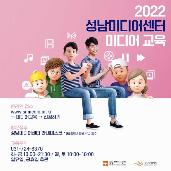성남미디어센터 미디어교육 정규강좌 포스터(사진-성남미디어센터 제공)