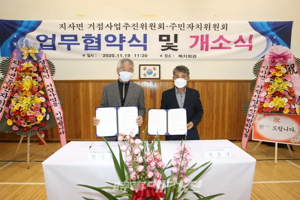 지사면 주민자치위원회-기초생활거점 추진위원회 업무협약 체결(사진_임실군청)