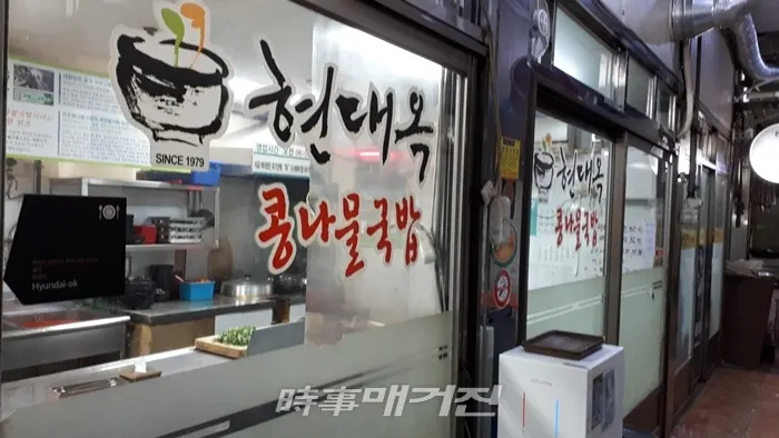 남부시장 양옥련 여사가 처음 창업한 현대옥(원조)