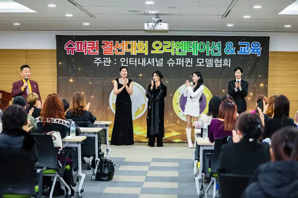 오리엔테이션 참가자들의 열정과 기대감으로 행사장은 뜨거운 분위기를 보여주고 있다. (사진_인터내셔널 슈퍼퀸 모델협회)