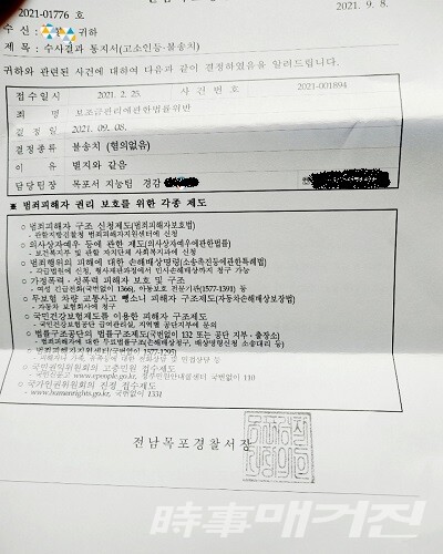 수사결과통지서/사진=이병석 기자