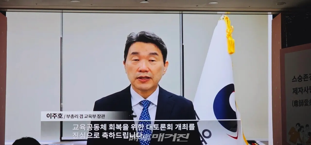 이주호 부총리 겸 교육부장관의 '교육공동체 회복 대토론회' 개최 축하인사. (사진_정유희 기자)