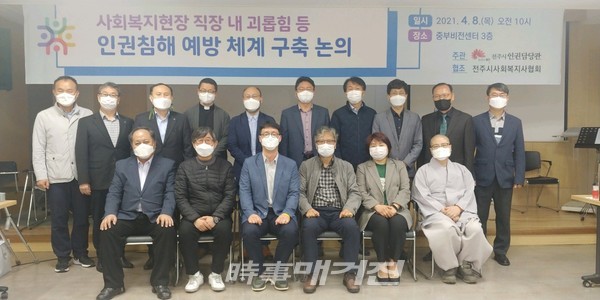 전주시는 복지기관 대표들이 참석한 가운데 ‘사회복지시설 직장 내 괴롭힘 예방체계 구축을 위한 간담회’를 개최했다.(사진-전주시청)