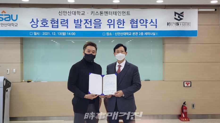 신안산대학교(우, 강성락 총장)와 키스톤엔터테인먼트(좌, 최성묵 대표)가 13일 ‘상호협력 발전을 위한 협약식’을 가졌다. (사진=키스톤엔터테인먼트)