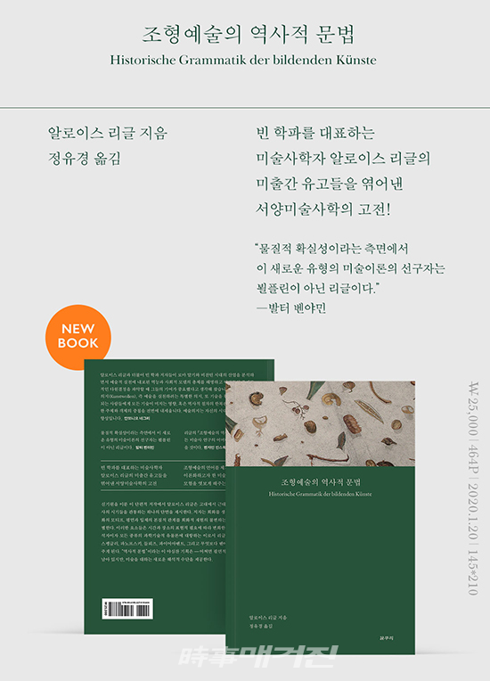 저자 알로이스리글 | 옮김 정유경 | 출판사 갈무리