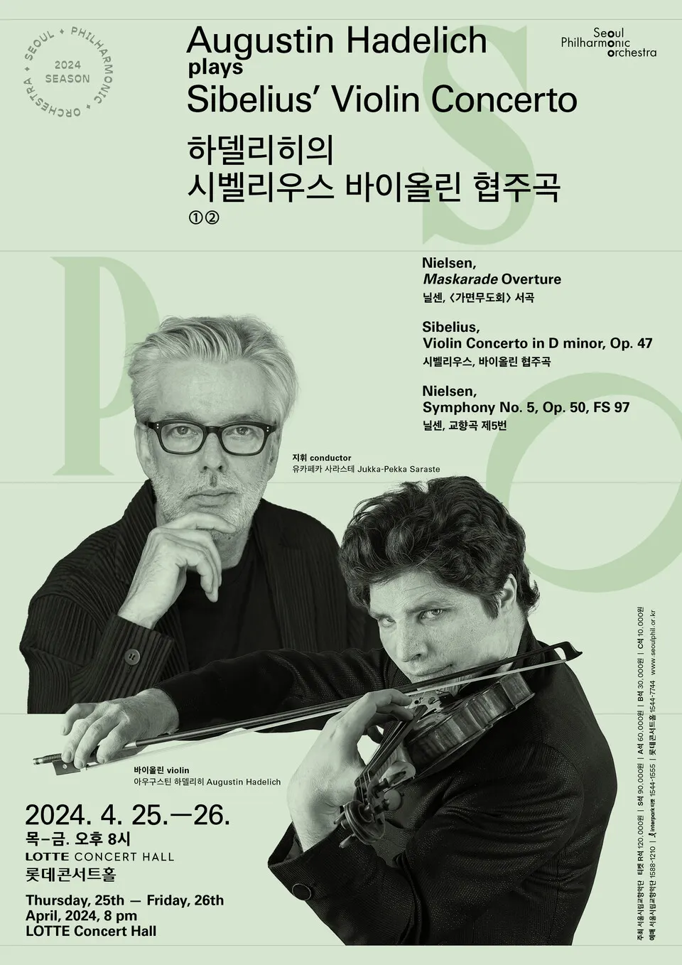 (포스터_서울시향)