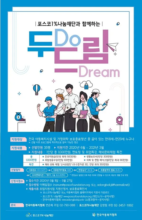 2020 두드림 모집 공고