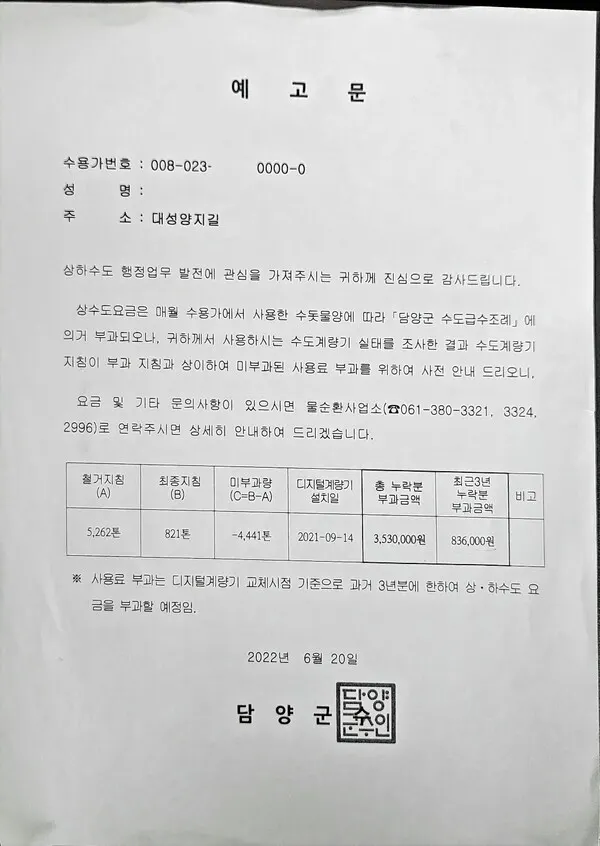 예고문(사진_이용수 기자)