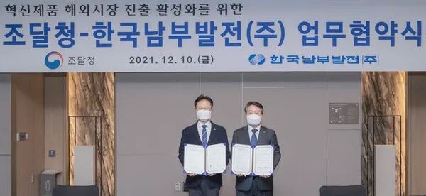 10일 남부발전 이승우 사장(오른쪽)이 김정우 조달청장(왼쪽)과 함께 혁신제품 해외시장 진출 지원에 대한 협약을 맺고 기념촬영을 하고 있다.(사진_한국남부발전)