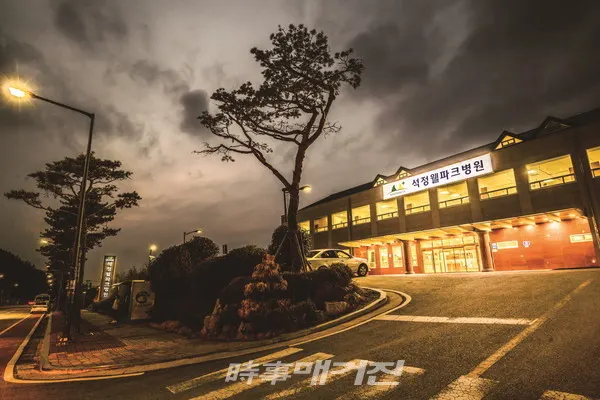 석정웰파크병원 전경