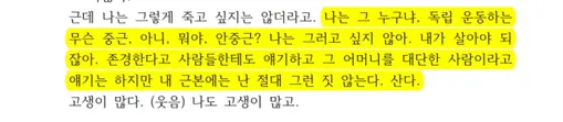 ​B씨가 회사 관계자와 나눈 대화 속기록 캡쳐(사진_제보자)