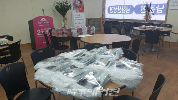 유권자에게 발송할 예비홍보물이 담겨지고 있었다.