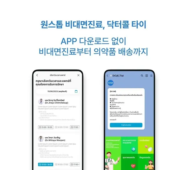 라이프시맨틱스의 닥터콜 타이 화면 이미지.(사진_라이프시맨틱스)