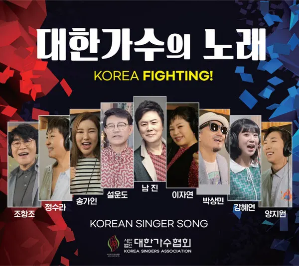 송가인이 ‘대한가수의 노래’ 음원에 참여한다.. / 사진=대한가수협회