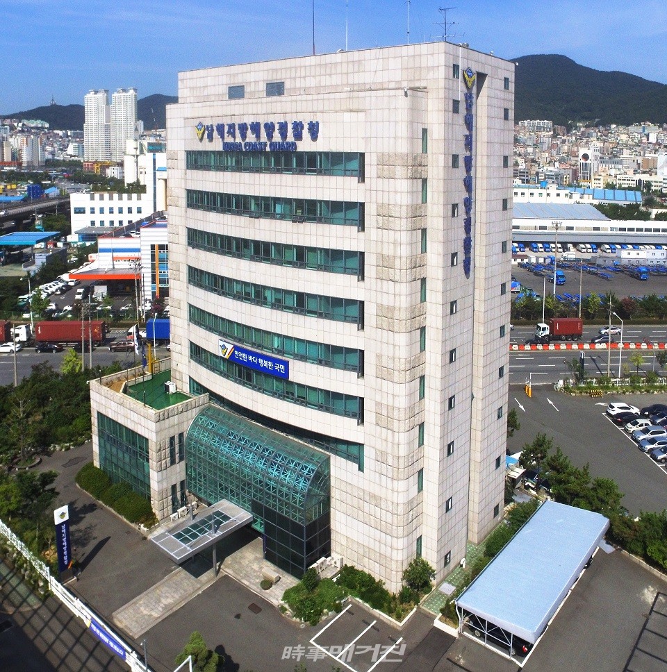 남해지방해양경찰청 청사 전경.(사진_남해해경청)