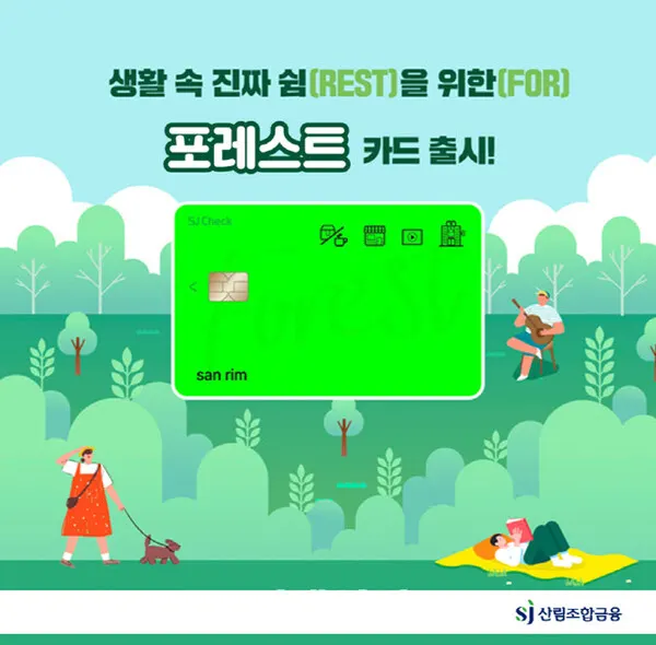포레스트 체크카드(사진_BC카드)