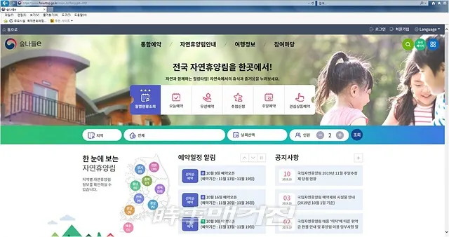 광양시 휴양림사업소는 백운산자연휴양림 홈페이지가 오는 11월 21일(목) 산림청 통합플랫폼의 ‘숲나들e’으로 새롭게 오픈된다.(사진_광양시청)