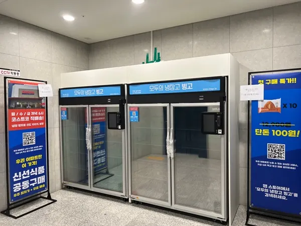 오피스텔에 설치된 모두의 냉장고(빙고)