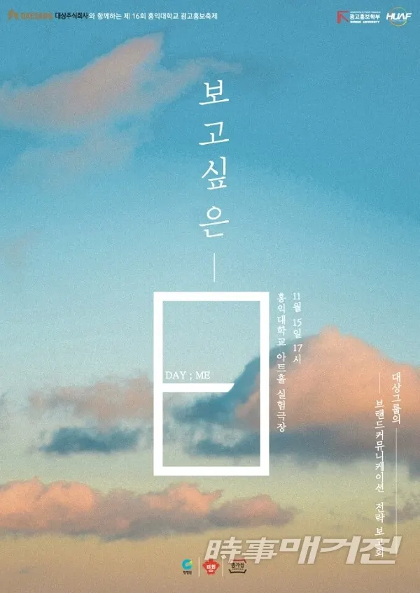 사진제공=홍익대학교 광고홍보학부