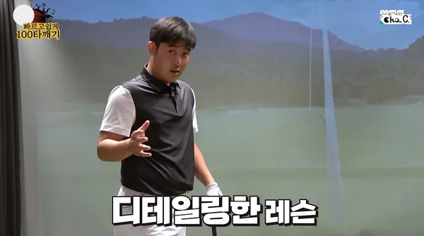 골프선수 조윤성 (사진=유튜브 캡처)