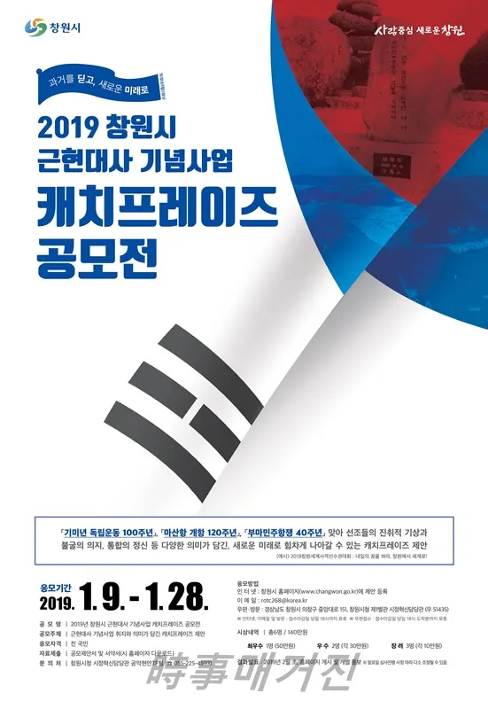 근현대사 기념사업 캐치프레이즈 공모-포스터 (사진:창원시청)