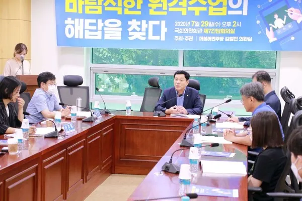 원격수업 간담회
