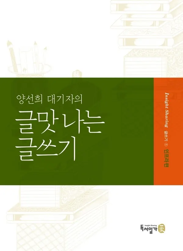 저자 양선희 | 출판사 독서일가