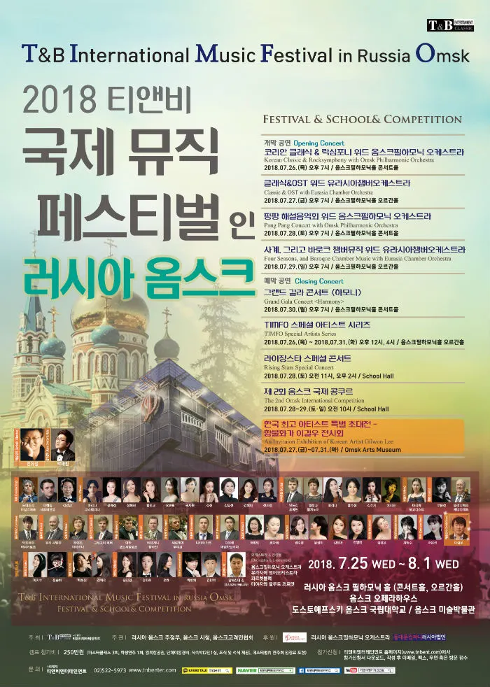 2018 러시아페스티벌 포스터 (사진제공=티앤비엔터테인먼트)
