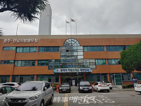 광주전남지방병무청은 “광복절과 연계하여 임시공휴일로 지정된 8월 17일(월) 병역판정검사를 휴무한다”고 밝혔다.사진은 광주전남지방병무청 청사 전경이다.(사진_송상교기자)
