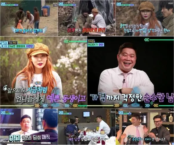 ▲ MBC ‘일밤-은밀하게 위대하게’ 방송화면 캡처