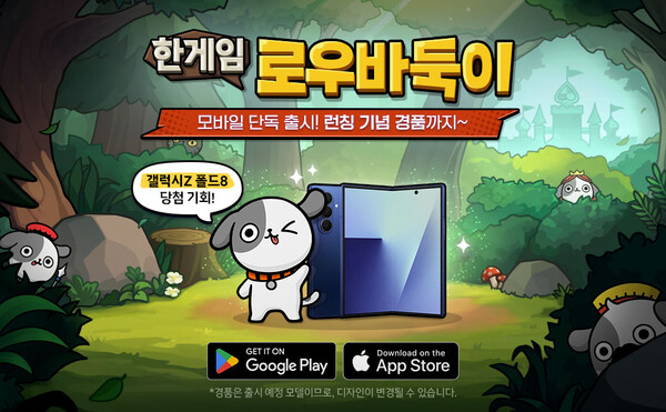 PC방 ‘전투력 측정기’, 모바일 상륙! NHN, 신작 ‘한게임 로우바둑이’ 출시 이미지.(사진_NHN ﻿커뮤니케이션실)