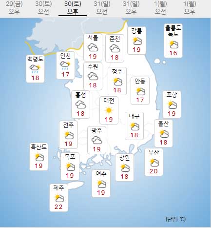30일 토요일 오늘의날씨 (기상청 제공)