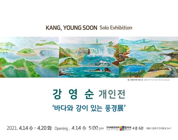 강영순 서양화가 개인전 포스터