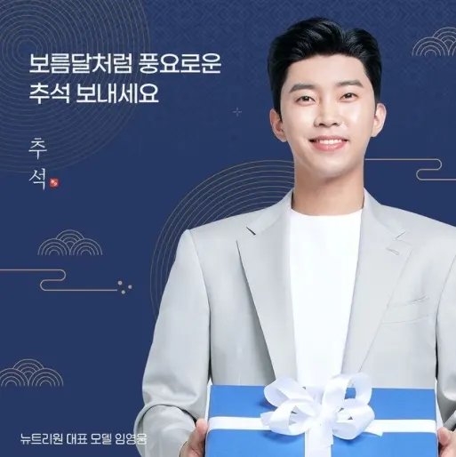 임영웅 (사진-뉴트리원 제공)