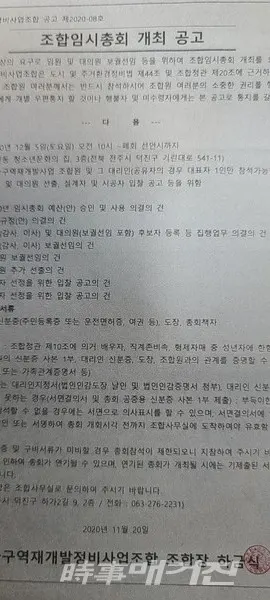 하가구역임시총회공고문(사진_시사매거진)
