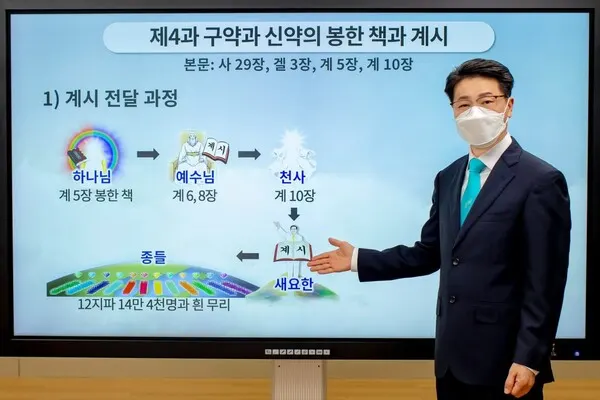 신천지예수교회_안드레지파_김한수_울산교회_담임강사의_14일_중등세미나 강의 모습